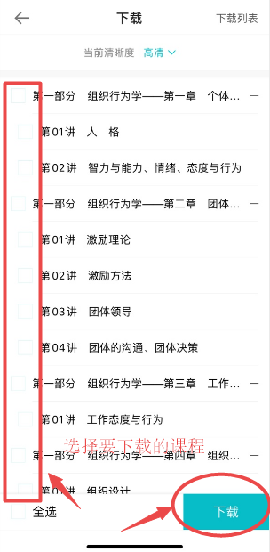 手機(jī)下載高級經(jīng)濟(jì)師視頻課程步驟3