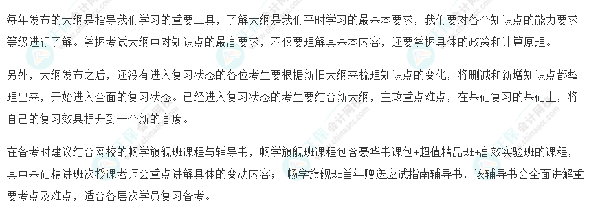 速看！2023年注會(huì)《稅法》大綱變化對(duì)比及深度解讀