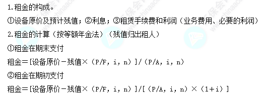 每天一個財務管理必看知識點&練習題——租賃的租金計算