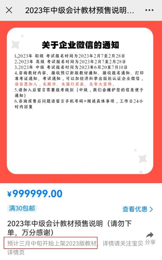 2023年中級會計職稱教材什么時候發(fā)布？如何高效利用教材？