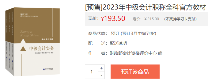 2023年中級會計職稱教材什么時候發(fā)布？如何高效利用教材？