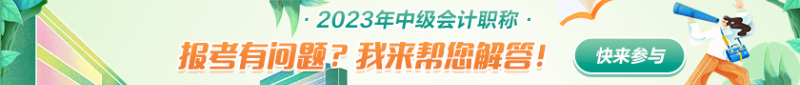 沒(méi)有初級(jí)會(huì)計(jì)證書可以直接報(bào)名中級(jí)嗎？