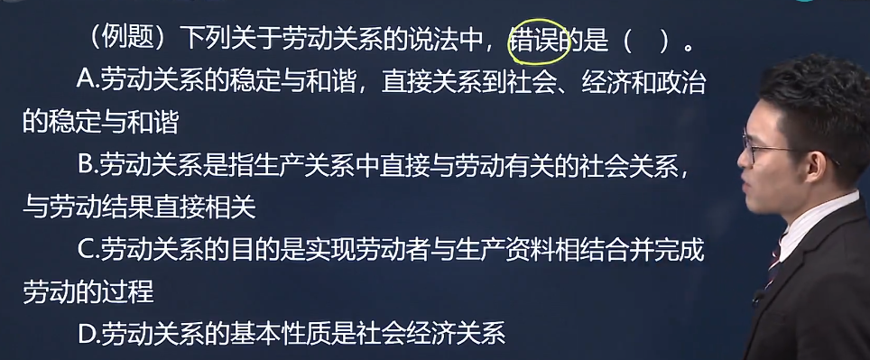 中級經濟師《人力資源》試題回憶：勞動關系的概念