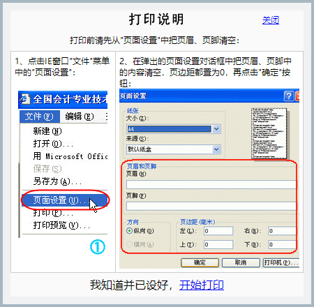 初級會計報名信息表必須打印在一張紙上嗎？