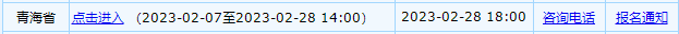 青海省2023年初級會計考試報名將于28日截止！抓緊去報名~
