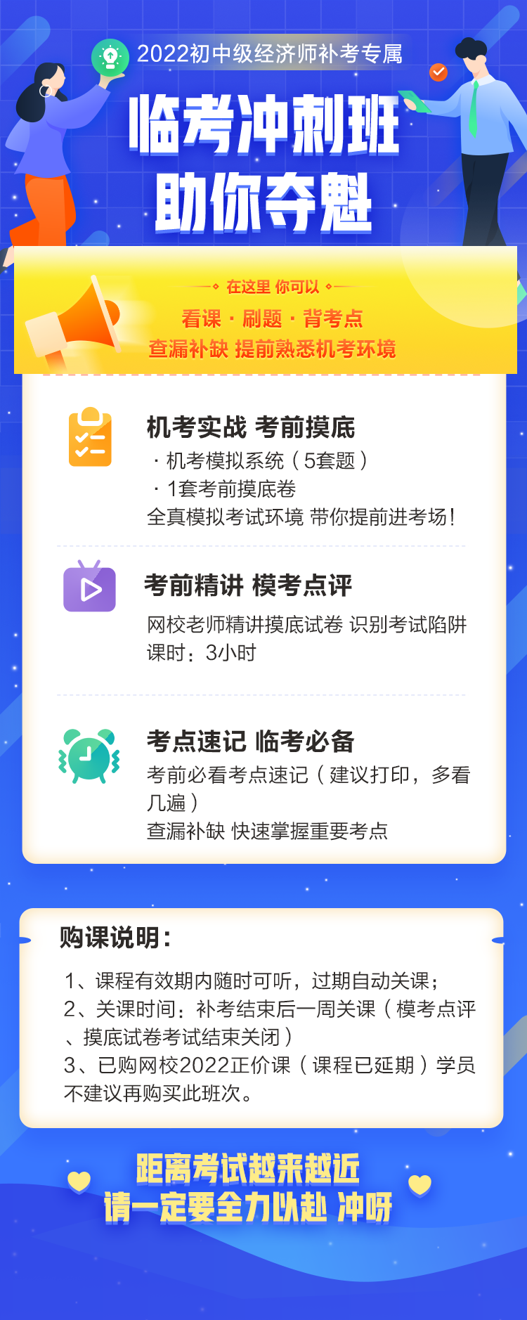 初級(jí)經(jīng)濟(jì)師延考沖刺 看課+刷題+考點(diǎn)速記 僅￥29.9！