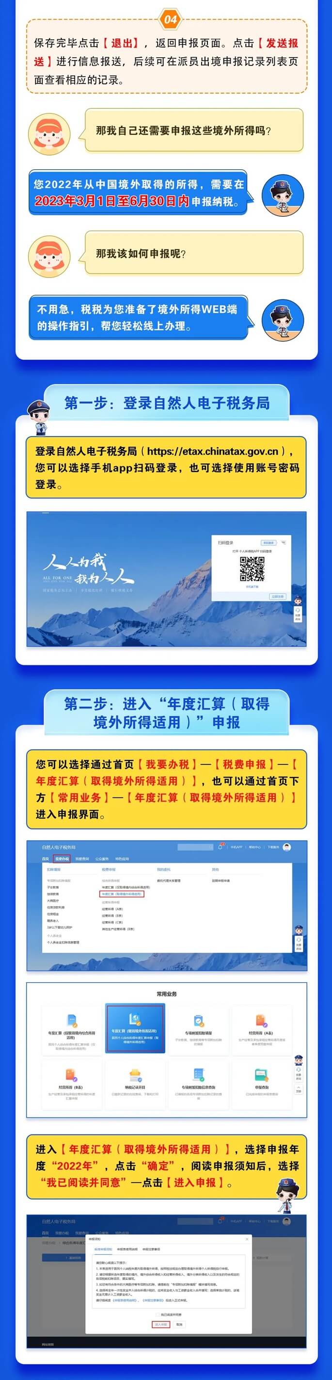 取得境外所得如何申報(bào)個(gè)人所得稅