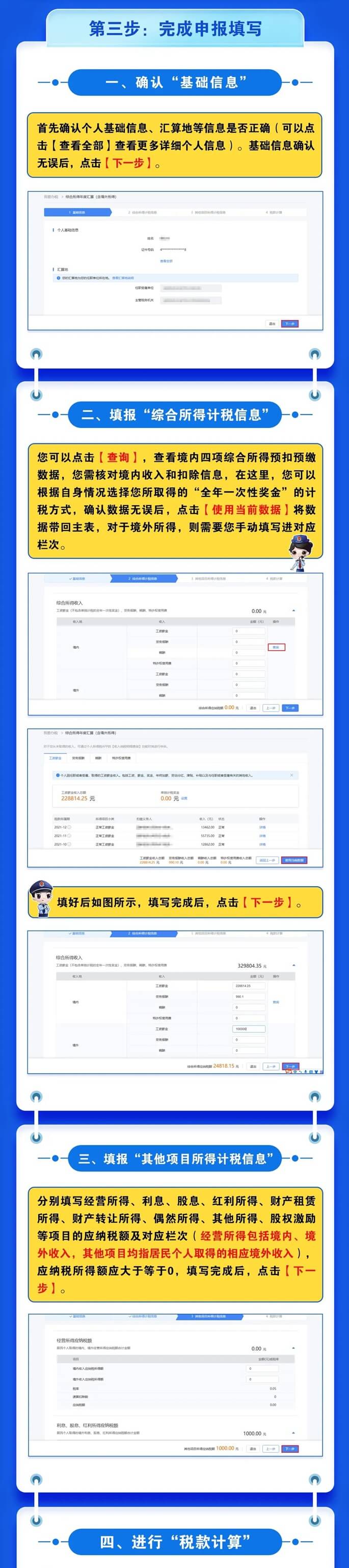 取得境外所得如何申報(bào)個(gè)人所得稅