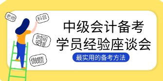 45歲大叔一次性過中級會計三科！