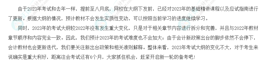 速看！2023年注會《會計(jì)》大綱變化對比分析&解讀