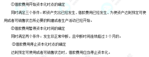 每天一個中級會計實(shí)務(wù)必看知識點(diǎn)&練習(xí)題——借款費(fèi)用的確認(rèn)