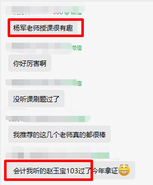 楊軍老師講課有趣 聽趙玉寶財會103分通過