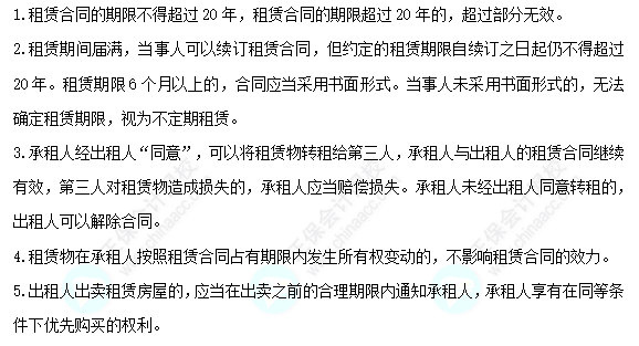 每天一個經濟法必看知識點&練習題——租賃合同