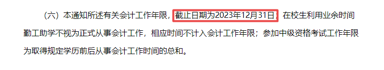 中級考試報名工作年限如何計算？