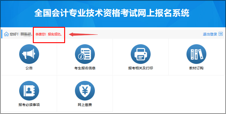 2023年初級會計是否報名成功？如何查詢報名狀態(tài)？
