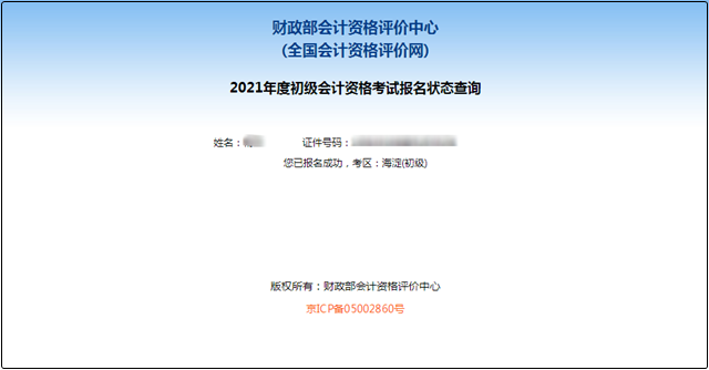 2023年初級會計是否報名成功？如何查詢報名狀態(tài)？