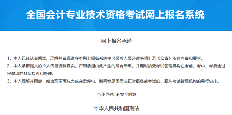 河北省2023年初級會計考試報名流程(詳細版)