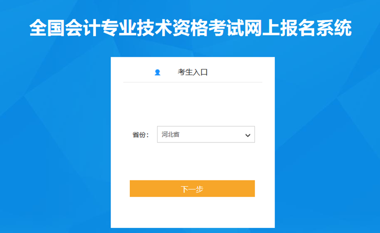 河北省2023年初級會計考試報名流程(詳細版)