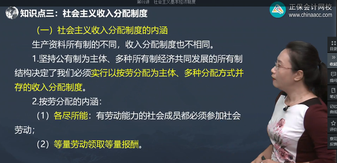 中級經(jīng)濟師《經(jīng)濟基礎(chǔ)知識》試題回憶：社會主義收入分配制度