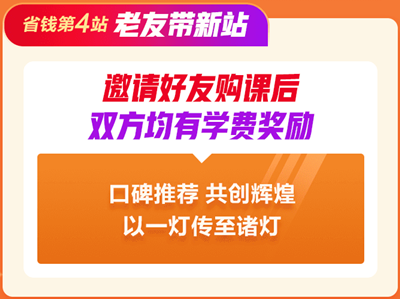 校慶啦~初級會計好課5折起 直播低價秒殺 更有限時限量定制好禮相送哦~