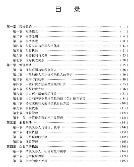 重磅！2023年注冊會計師《稅法》教材變動對比