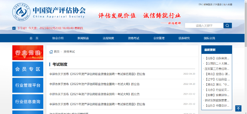 去哪兒看資產(chǎn)評(píng)估師報(bào)名簡(jiǎn)章？