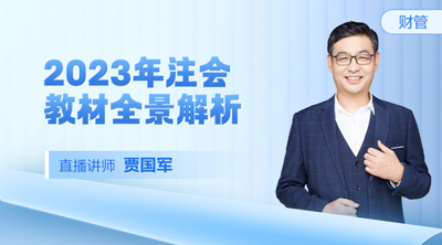 2023年注冊(cè)會(huì)計(jì)師《財(cái)管》教材詳細(xì)變動(dòng)對(duì)比