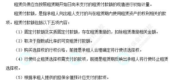 每天一個中級會計實務(wù)必看知識點&練習(xí)題——租賃負債的初始計量