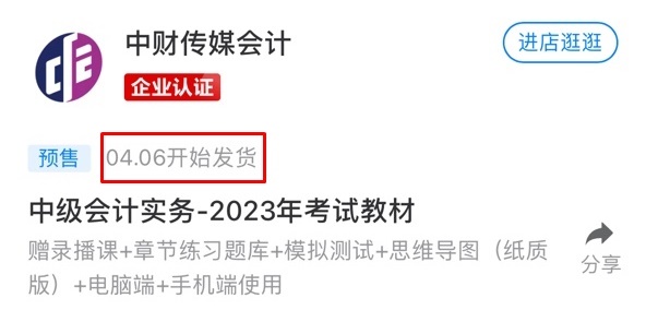 預(yù)計(jì)2023中級會計(jì)實(shí)務(wù)教材這8章無變動(dòng)