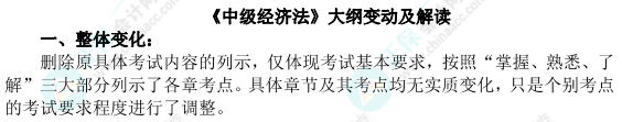 哪些內容是重點？中級會計職稱考試大綱新增內容匯總！