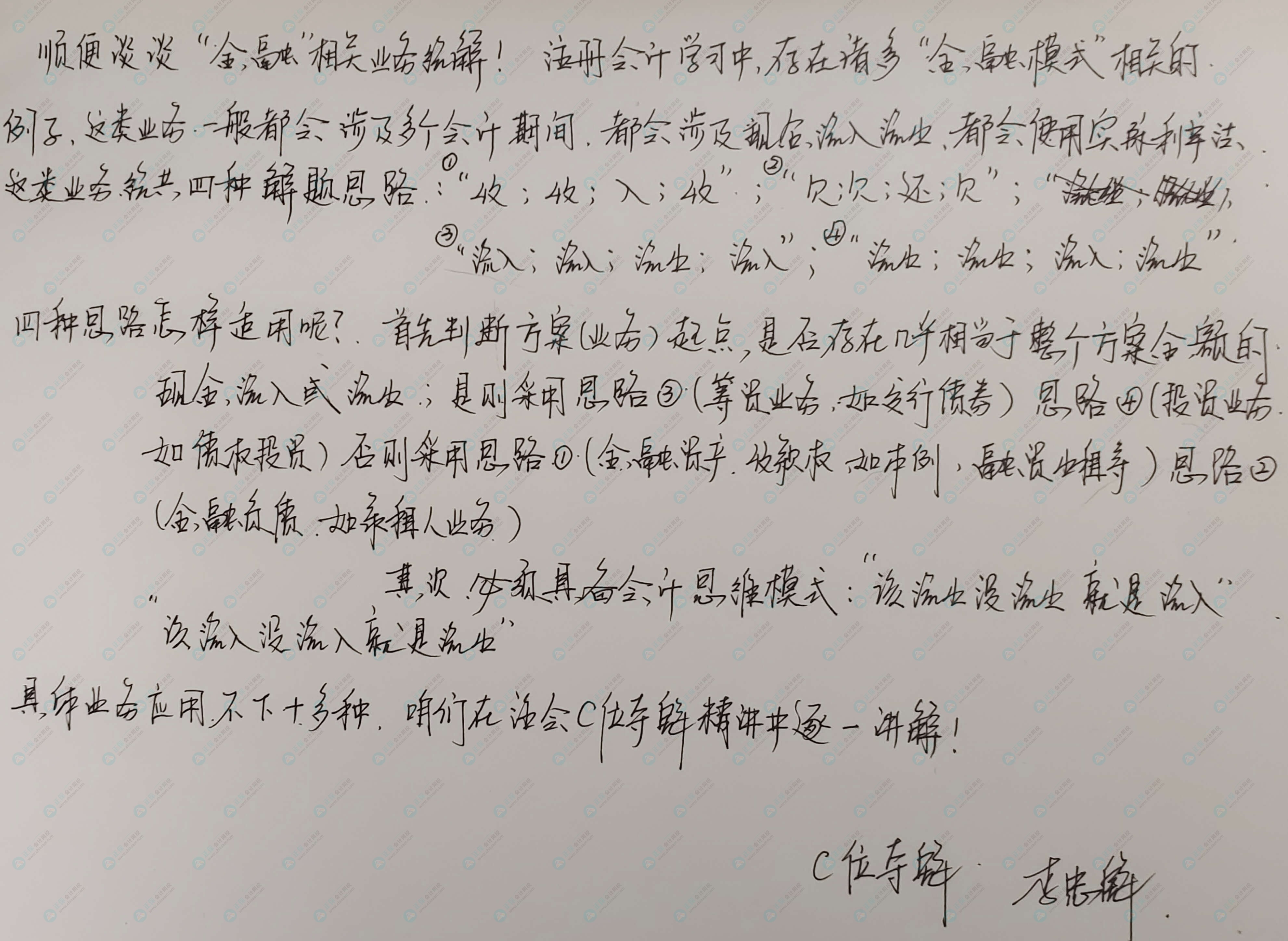 這屆注會考生太幸運啦 李忠魁老師手寫講義曝光！