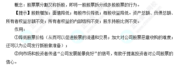 每天一個財務(wù)管理必看知識點&練習題——股票分割