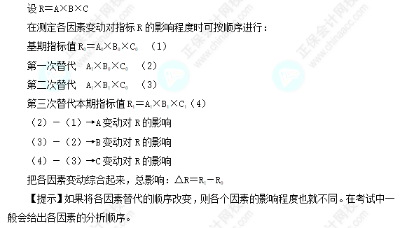 每天一個財務(wù)管理必看知識點&練習(xí)題——連環(huán)替代法