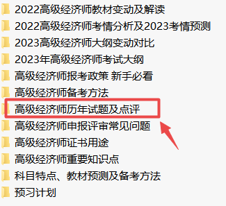 高級經(jīng)濟師歷年試題