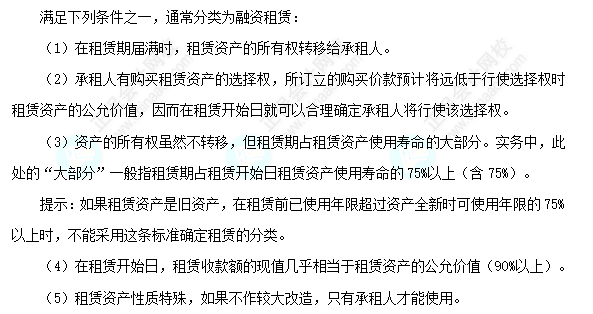 每天一個(gè)中級會(huì)計(jì)實(shí)務(wù)必看知識點(diǎn)&練習(xí)題——融資租賃的分類標(biāo)準(zhǔn)