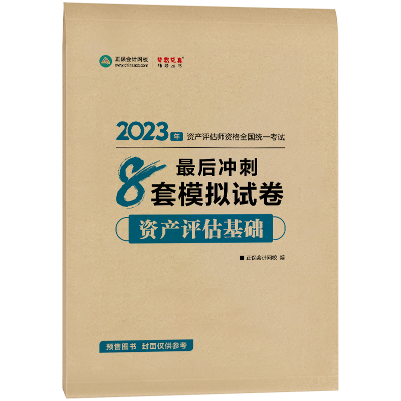 資產(chǎn)評估師備考用什么輔導(dǎo)書比較好？