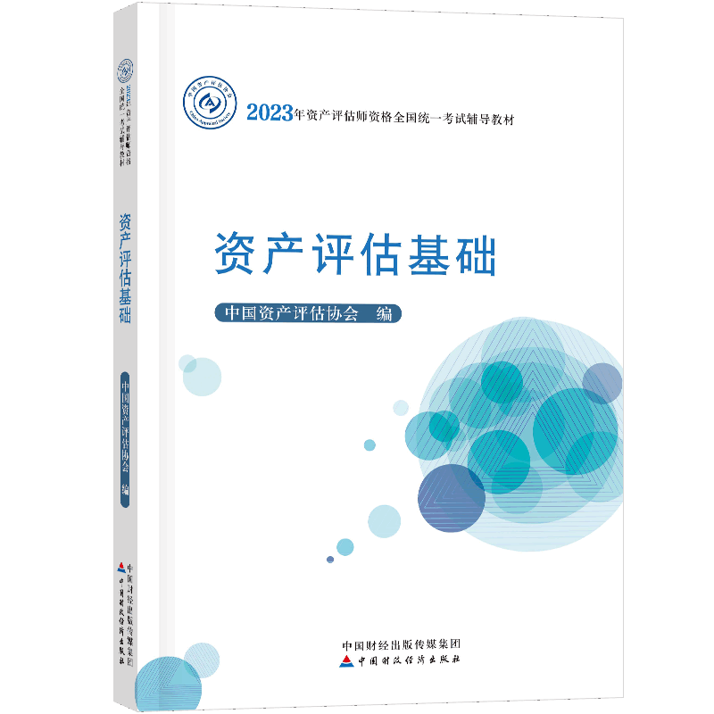 資產(chǎn)評估師備考用什么輔導(dǎo)書比較好？