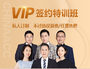 2023注會(huì)VIP簽約特訓(xùn)班3月份課表來啦！好課不容錯(cuò)過！