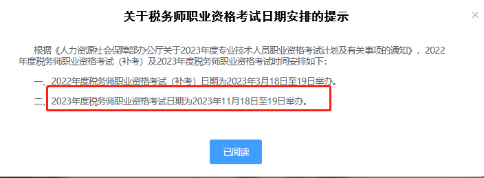 關(guān)于稅務(wù)師職業(yè)資格考試日期安排的提示