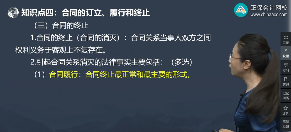 中級經(jīng)濟師《經(jīng)濟基礎知識》試題回憶：合同的終止