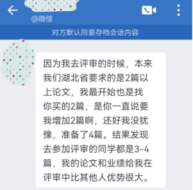 警惕！高會論文寫作發(fā)表一定當心誤入代寫的“坑”