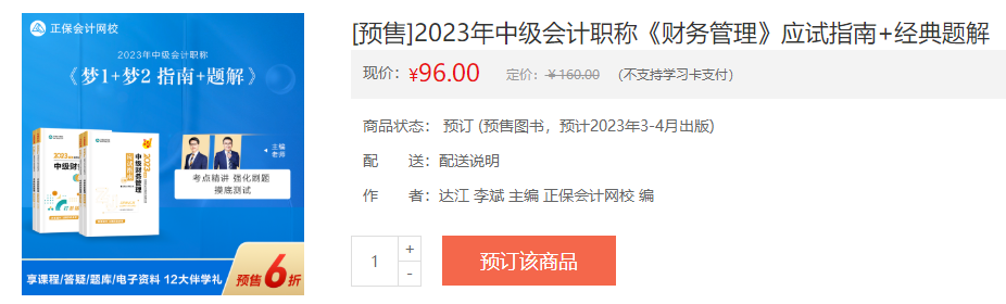 備考2023中級(jí)會(huì)計(jì)財(cái)務(wù)管理 如何選到適合的考試用書？