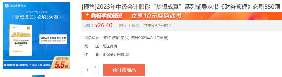 備考2023中級(jí)會(huì)計(jì)財(cái)務(wù)管理 如何選到適合的考試用書？