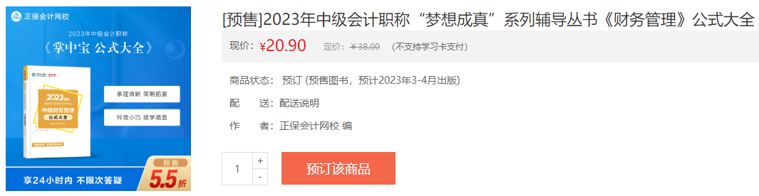 備考2023中級(jí)會(huì)計(jì)財(cái)務(wù)管理 如何選到適合的考試用書？