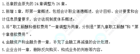 速看！《中級(jí)會(huì)計(jì)實(shí)務(wù)》教材變化很大，三個(gè)方法快速吃透！