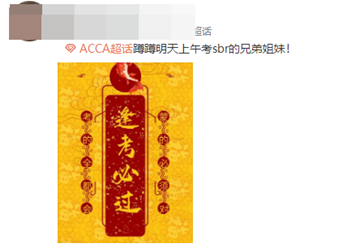 必過無疑！ACCA考前“求過”神圖快轉(zhuǎn)發(fā)！