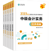 中級會計備考即將進(jìn)入基礎(chǔ)階段 不可忽略的兩件事！