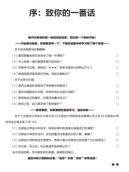 2023注會《沖刺必刷8套模擬卷》搶先試讀