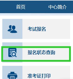 安徽省2023年初級會計考試報名狀態(tài)怎么查詢？