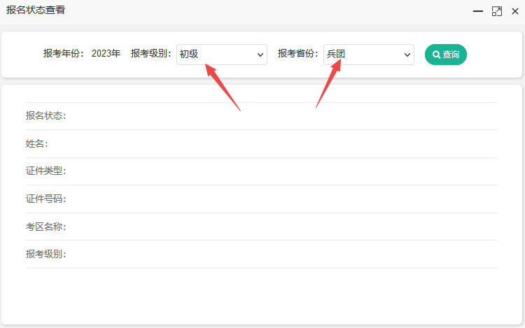 新疆兵團(tuán)2023初級(jí)會(huì)計(jì)報(bào)名狀態(tài)如何查詢？